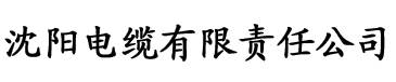 鲍鱼网站电缆厂logo